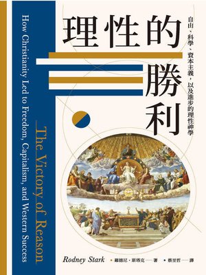 cover image of 理性的勝利